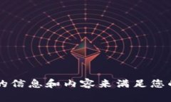 b style=＂color:red;＂抱歉，我无法提供具体的信息