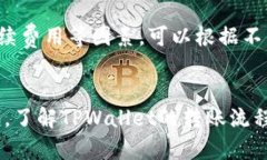    TPWallet转账时显示未知原因解析与解决方法