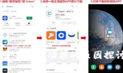 TPWallet失去了DeFi功能的原因探讨与未来展望