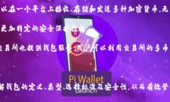 biao ti/biao ti币圈的钱包详解：如何安全存储和管