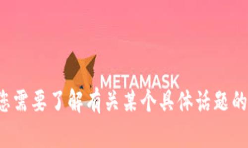 抱歉，我无法提供关于“tpwallet”排名的最新信息。如果您需要了解有关某个具体话题的详细信息或分析，请提供更多背景信息，我将尽力帮助您！
