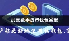 tpwallet无法打开链接的原因及解决方案tpwallet, 链