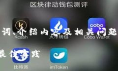 由于本文篇幅要求较长，