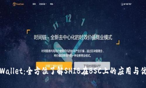 TPWallet：全方位了解SHIB在BSC上的应用与优势