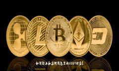 如何防止和应对钱包里的USDT被盗？
