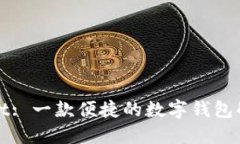 TPWallet: 一款便捷的数字钱包解决方案