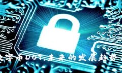 深入解析数字币DOT：未来的发展趋势与投资机会