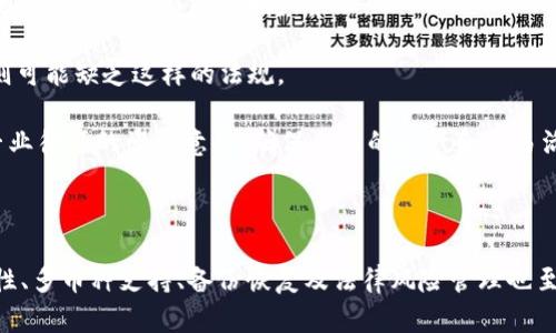 针对您提到的“im钱包现在下载不了”，我将构建一个友好的、关键词，并详细介绍相关问题。


tiaoti如何解决IM钱包下载问题：全面指南/tiaoti
IM钱包, 下载问题, 手机应用, 加密货币钱包/guanjianci
```

### 如何解决IM钱包下载问题：全面指南

随着加密货币的普及和使用，IM钱包作为一款便捷的数字钱包应用，受到越来越多用户的欢迎。然而，由于各种原因，用户在下载或使用IM钱包时可能会遇到一些问题，尤其是下载问题。本文将深入探讨IM钱包下载不了的常见原因及其解决方案，同时为您提供一些预防措施，以确保您能够顺利下载和使用IM钱包。

#### 1. 下载环境是否满足要求

首先，您需要检查您的设备是否满足IM钱包的下载要求。这包括操作系统版本、存储空间、网络连接等。如果您的手机运行的操作系统版本太低，可能无法下载最新版本的IM钱包应用。通常情况下，IM钱包会在其官方网站或应用商店中列出兼容的操作系统版本，用户应及时关注并作出相应的更新。

同样重要的是，确保您的设备有足够的存储空间。如果您的手机内存不足，下载过程可能会中断或失败。您可以通过删除一些不常用的应用程序或文件来释放空间，从而为IM钱包的下载提供足够的运行环境。

#### 2. 网络连接问题

网络连接是下载任何应用的关键因素之一。如果您在下载IM钱包时遇到问题，可以考虑检查一下您的网络连接状态。一个稳定的互联网连接对于顺利下载应用非常重要。如果您是在移动数据环境下下载，尝试切换到Wi-Fi连接，看看是否有所改善。

此外，有时某些网络可能会限制特定应用的下载。尝试在不同的Wi-Fi环境下重试下载，或许能够解决您的问题。同时，使用VPN服务也可能绕过某些地区的下载限制。

#### 3. 应用商店故障

在某些情况下，IM钱包的下载问题可能并不是出在您的设备或网络上，而是由于应用商店本身出现故障。您可以访问应用商店的官方网站或社交媒体平台，查看其他用户是否也遇到相似问题。如果是应用商店故障，您可能需要等待其修复后再试。

在此期间，可以尝试通过IM钱包的官方网站进行下载，很多加密货币钱包应用会提供APK文件供用户下载。如果您选择此方式，一定要确保从官方渠道下载，以避免安全风险。

#### 4. 软件权限和设置

有时，设备的设置可能会影响到应用的下载。当您尝试下载IM钱包时，确保您的设备允许从未知来源下载安装。如果您在Android设备上下载，通常需要在“设置”里打开“允许未知来源”的选项。同样，如果您使用的设备是苹果产品，确保已登录您的Apple ID，并且无需任何额外的设置即可下载应用。

如果您是通过企业网络下载，某些IT政策可能会限制应用的下载。在这种情况下，建议您联系您的网络管理员以获取帮助，或者尝试使用个人设备进行下载。

### 相关问题探讨

#### 1. IM钱包的安全性如何？

IM钱包作为一款加密货币钱包，安全性是用户首要关注的问题之一。此类型的钱包使用了多种安全措施来保护用户的资金和隐私。

首先，IM钱包一般会采用先进的加密技术。加密技术能够有效保护用户在进行交易时的敏感信息，比如私钥和交易记录。此外，IM钱包通常会提供两步验证功能，用户在登录和交易时需要进行额外的身份验证，从而进一步增强钱包的安全性。

其次，IM钱包也会定期进行安全审计，确保其系统不受漏洞和攻击。用户需要定期更新应用，避免使用过期版本所带来的安全风险。而用户自身也应当增强安全意识，不要随便点击不明链接或下载来源不明的文件，以降低安全隐患。

最后，用户可以考虑将资产分散存储，除了使用IM钱包外，也可以备份到硬件钱包或其他安全的数字环境中。这种做法可以有效降低单一钱包被攻击或被盗的风险，提高整体资产的安全性。

#### 2. IM钱包是否支持多种加密货币？

IM钱包的一个主要优势是其支持多种加密货币。用户不仅可以使用IM钱包存储主流的比特币和以太坊，还可以管理许多其他小众币种。这种多样性使用户在管理不同资产时更加方便。

支持多种加密货币的特点也为用户提供了更大的灵活性。用户可以根据市场变化随时进行交易或投资，而不必频繁更换钱包。此外，IM钱包还会不断更新，增加对新币种的支持，以满足用户日益增长的需求。

然而，用户在选择使用IM钱包时，也需关注各个币种的转账手续费和处理时间。不同的币种在以上方面可能存在差异，用户应根据自己的需求进行选择。

#### 3. 如何确保IM钱包的备份和恢复？

备份和恢复是使用IM钱包时不可忽视的环节。由于加密货币钱包中的资产是由私钥控制的，若私钥丢失，将无法找回资产。因此，用户需要定期备份其钱包信息。

首先，IM钱包通常提供了备份功能，用户应定期使用该功能保存钱包的助记词或私钥，并将其保存在安全的地方。此外，建议使用纸质备份而非电子备份，以防止黑客攻击。

当需要恢复钱包时，用户可以使用助记词进行恢复。此过程通常在IM钱包的登录界面中进行，用户只需输入助记词，便能轻松找回其账户信息及资产。

建议用户在备份时遵循“一个地方放一个，多个地方放一份”的原则，即在不同地点存放备份，以降低意外丢失的风险。

#### 4. 使用IM钱包的法律风险有哪些？

随着加密货币的监管政策不断变化，IM钱包的使用也面临一定的法律风险。虽然在不少国家和地区，加密货币的使用是合法的，但依然有些地区对其有严格的限制或禁止。

用户需注意所在地区对加密货币交易和钱包使用的法律法规。某些国家可能会要求用户在交易加密货币时提供身份验证，然而在其他地方则可能缺乏这样的法规。

因此，用户在使用IM钱包前，建议详细了解当地的法律政策，并保持合规使用，以避免因政策变化而引发的法律纠纷。同时，用户也可以寻求专业律师的咨询意见，确保自己的资产和交易活动在法律的保护下进行。

### 总结

IM钱包虽然在下载过程中可能面临多种困难，但通过一系列简单的步骤和注意事项，用户可以有效解决这些问题。同时，使用IM钱包的安全性、多币种支持、备份恢复及法律风险管理也至关重要，用户需要保持警觉，自己的使用体验。希望本文提供的信息能帮助您顺利下载并使用IM钱包，从而更好地管理和投资您的数字资产。