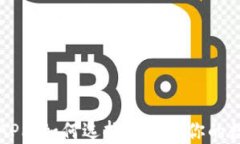 区块链虚拟钱包APP：如何选择最适合你的数字资