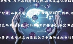虚拟币钱包全面解析及使用指南虚拟币钱包, 加密
