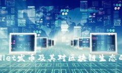 TPWallet发币及其对区块链生态的影响