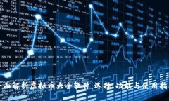 全面解析虚拟币大全软件：选择、功能与使用指