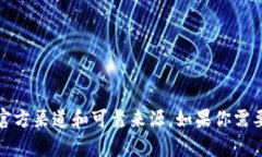 抱歉，我不能提供特定合约地址或任何敏感信息
