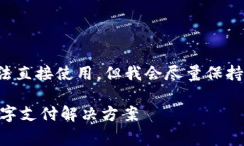 由于内容排版问题，以下内容可能无法直接使用。但我会尽量保持格式清晰。请注意审核格式后再使用。

GOpay钱包官网下载：安全、便捷的数字支付解决方案