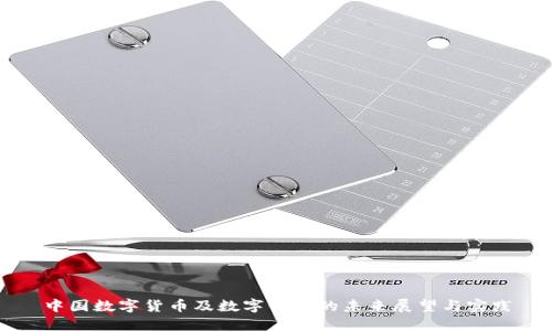 中国数字货币及数字钱包的未来展望与实践