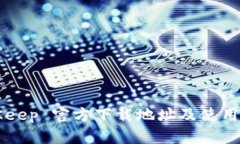 BitKeep 官方下载地址及使用指南