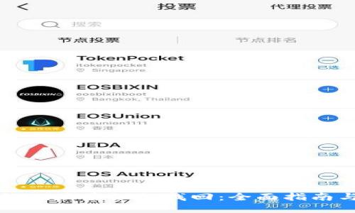虚拟币转错地址后如何找回：全面指南与解决方案
