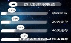 如何高效查询以太坊钱包地址：全面指南