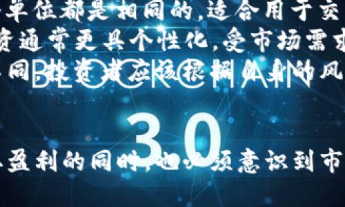   加密钱包盈利方式详解：投资者必备指南 / 
 guanjianci 加密钱包, 盈利方式, 加密货币, 投资策略 /guanjianci 

引言
随着加密货币市场的日益成熟，越来越多的投资者对如何利用加密钱包来实现盈利产生了浓厚的兴趣。加密钱包不仅是存储和管理数字资产的工具，还是投资和交易的核心环节。本文将详细探讨加密钱包的盈利方式，以及相关的投资策略和注意事项，为投资者提供全面的指导。

加密钱包基本知识
在探讨加密钱包的盈利方式之前，首先需要了解加密钱包的基本概念及其分类。加密钱包是一种存储公钥和私钥的数字工具，通常分为热钱包和冷钱包两大类。
热钱包是在线钱包，方便用户随时访问和交易，但相对安全性较低；而冷钱包则是离线存储，安全性高，但交易不够便捷。选择合适的钱包类型是投资者获取盈利的基础。

盈利方式一：投资增值
加密钱包的一个主要盈利方式是通过加密货币资产的增值实现收益。投资者可以将自己的资金投放到市场上希望获得增值。在市场预期上涨时购买资产，待价格上涨后再出售，这种策略被称为“买低卖高”。
这种方法的成功依赖于投资者对市场行情的分析能力。投资者应关注市场动态、技术分析、基本面分析等多重信息，以把握最佳的买入和卖出时机。

盈利方式二：赚取利息
另一种盈利方式是通过持有加密货币来赚取利息，这种方式近些年越来越受欢迎。许多平台提供加密货币存款服务，允许用户将其加密资产锁定在钱包中，随后可以获得一定的利息回报。
这种方式的好处在于，它不需要频繁的买卖，风险相对较低。然而，投资者仍需注意不同平台的利率、锁定期和安全性等问题，从而选择最佳的投资平台。

盈利方式三：参与去中心化金融（DeFi）
去中心化金融（DeFi）是在区块链上构建的开放金融系统，投资者可以通过加密钱包参与流动性挖矿、农场采集、借贷等活动。这些活动通常能带来高于传统金融系统的回报。
投资者可以将资金注入流动性池，获得池中的交易费用收益或奖励代币。此外，DeFi生态圈中的借贷协议也允许用户通过抵押资产来获得贷款，进而在其他地方进行投资。尽管DeFi的回报率可能很高，但相关风险同样不容忽视，投资者需要了解智能合约的风险和市场波动的影响。

盈利方式四：NFT投资
非同质化代币（NFT）是近年来兴起的另一种投资方式，很多加密钱包支持NFT的购买、销售和管理。NFT代表独一无二的数字资产，包含艺术品、音乐、游戏道具等，被视为数字时代的收藏品。
投资者可以通过购买热门NFT，并在其升值后转售来获取利润。虽然NFT市场拥有高回报潜力，但同时也伴随高风险，因此在进行投资前，投资者应进行充分的调查与分析。

总结与注意事项
加密钱包提供了多种盈利方式，无论是通过增值、利息、DeFi还是NFT投资，投资者都需要做好市场研究与风险控制。建议初期投资者可以尝试少量资金，并逐步积累经验，以提高后续投资的成功率。

相关问题一：如何选择合适的加密钱包？
选择合适的加密钱包是担保投资者资产安全和盈利能力的重要环节。市场上钱包种类繁多，从热钱包到冷钱包，投资者需要根据自己的需求来选择钱包。选择钱包时，应考虑以下几个因素：

第一，安全性。选择那些有良好口碑和安全措施的钱包。比如，硬件钱包提供离线存储，安全性较高，而热钱包则应有强大的安全性功能，如双重验证（2FA）。
第二，易用性。钱包的界面友好程度、操作简便性是影响用户体验的重要因素。新手用户应该选择操作简单的钱包。
第三，支持的币种。根据自己的投资需求，选择那些支持多种加密货币的钱包，这样可以更灵活地管理资产。
第四，费用。不同钱包在交易和提现时可能会收取不同的费用，投资者需要在选择时认真比较。

相关问题二：加密货币的市场分析如何进行？
市场分析是投资加密货币前至关重要的一步，它能够帮助投资者更好地理解市场趋势、预测价格变动。市场分析通常分为技术分析和基本面分析两类。
技术分析主要是通过分析历史价格走势和交易量来预测未来走势。投资者可以学习一些技术分析工具，如K线图、移动平均线等，以帮助判断买卖时机。
基本面分析则专注于资产背后的基本经济因素，包括项目的白皮书、技术团队、合作伙伴、市场需求等。了解这些基本面信息可以帮助投资者判断一个项目是否具有投资价值。
同时，行业新闻、市场舆论、政策变化，以及市场心理等，也会影响价格，投资者需密切关注。综合运用多种分析方法，才能较为准确地把握市场动态。

相关问题三：持有资产的风险有多大？
任何投资都有风险，加密货币也不例外。价格波动、市场不确定性、技术缺陷、政策风险等，都是投资者需要考虑的因素。
加密货币市场的价格波动极其剧烈，尤其是在市场调控、重大新闻事件发生时，资产可能会迅速贬值。因此，投资者应始终保持警惕，并采取适当的风险管理策略，如分散投资、设置止损和止盈点等。
技术风险也不能被忽视，例如，智能合约漏洞可能导致资金损失，交易所安全漏洞可能导致用户资产被盗。为了降低这方面的风险，投资者应选择信誉良好的交易平台和钱包，并要定期进行资产安全审计。

相关问题四：NFT投资与加密货币投资的区别有哪些？
NFT（非同质化代币）与加密货币之间的主要区别在于它们的性质和用途。加密货币如比特币、以太坊是可替代的，意味着每个单位都是相同的，适合用于交易与价值存储。
而NFT是独一无二的，每一个NFT都有自己的特定属性和价值，比如艺术作品、音乐专辑、游戏道具等，且无法相互替换。NFT投资通常更具个性化，受市场需求与文化价值的影响。
此外，NFT市场相对较新，因此波动性较大。这种高度的不确定性和投机性，使得NFT投资与加密货币投资在风险管理上有所不同。投资者应该根据自身的风险承受能力来选择投资方式，并不断学习与适应市场变化。

结论
综上所述，加密钱包可以通过多种方式为投资者带来收益。了解并掌握这些盈利方式，是成功投资的关键。然而，投资者在获取盈利的同时，也必须意识到市场风险，做好相应的风险管理，保持理智，才能在这个波动巨大的市场中找到自己的盈利路径。