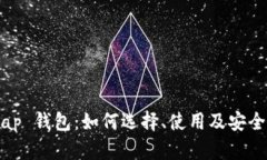 Uniswap 钱包：如何选择、使用及安全性分析