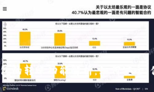 数字货币钱包的转账功能解析：如何安全、便捷地转账?