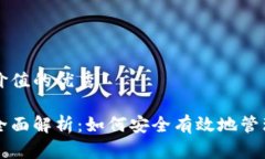 思考一个符合且有价值的优秀虚拟币充值地址的