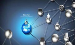 全面解析区块链技术及其在数字钱包中的应用