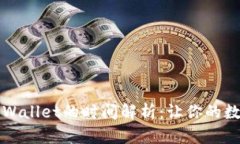 从火币提币到TPWallet的时间解析：让你的数字资产