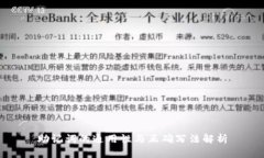 助记词的通用性与正确写法解析