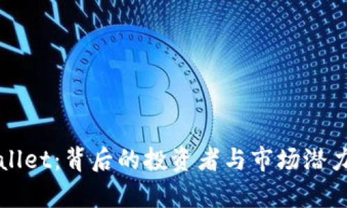 TPWallet：背后的投资者与市场潜力分析