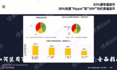 如何使用TPWallet将ETH转账为