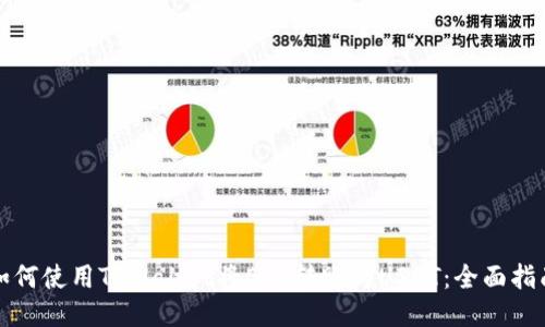 如何使用TPWallet将ETH转账为USDT：全面指南