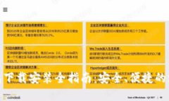 数字钱包下载安装全指南：安全、便捷的支付体