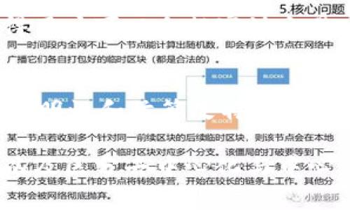    TPWallet是否可以删除交易记录？探讨去中心化钱包的透明性与隐私性  / 

 guanjianci  TPWallet, 交易记录, 去中心化钱包, 区块链技术  /guanjianci 

 TPWallet概述 
 TPWallet是一种去中心化钱包，致力于提供用户一个安全的环境来存储、转移和管理数字资产。去中心化钱包的优势在于用户对自己的私钥和资产拥有完全的控制权，而不需要依赖任何中央机构。TPWallet特别注重用户体验，同时也提供了多种功能，如代币交换、查看交易记录和资产管理等。 

 为什么交易记录是去中心化钱包的关键特性？ 
 在去中心化钱包中，交易记录的保持不仅是为了安全性，还涉及到透明性和可验证性。每一笔交易都记录在区块链上，不能被篡改。因此，如果TPWallet能够删除交易记录，这将直接影响到钱包的安全性和可信度。 

 TPWallet的交易记录管理机制 
 在TPWallet中，用户可以随时查看自己的交易记录。所有的交易信息（包括发送者、接收者、金额以及时间戳等）都会记录在区块链上。这种设计使得任何人都可以验证交易的真实性，但由于区块链的不可篡改性，一旦交易被记录，用户无法直接在钱包应用程序中删除或修改这些记录。 

 TPWallet是否可以删除交易记录？ 
 目前为止，TPWallet并不提供删除交易记录的选项。这是因为去中心化钱包的本质是透明与安全，交易记录是确保这些特性的关键所在。虽然有些用户可能希望删除某些交易记录来保护隐私，但这种做法也意味着削弱了去中心化钱包的安全性。 

 删除交易记录的影响与隐私保护 
 虽然TPWallet无法删除交易记录，但用户可以通过其他方式增强隐私保护。例如，使用不同的地址进行交易、利用隐私币（如Monero或Zcash）提高交易的隐私性等。此外，用户还可以使用去中心化交易所（DEX）进行无须信任的交易，以进一步保护隐私。 

 常见问题解答 

 1. 为什么区块链技术无法删除或修改交易记录？ 
 区块链技术的核心特征就是去中心化和不可篡改性。每一笔交易都需经过网络中多个节点的验证，并记录在区块中。一旦这些数据被确认并加入区块链，就无法被更改。这样的设计可以防止欺诈和失误，确保交易的透明性和安全性。

 此外，一些区块链使用的是共识算法，比如工作量证明（PoW）或权益证明（PoS），这些算法使得对交易的修改不仅困难，还需要消耗大量资源。因此，去中心化钱包的交易记录是安全和透明的，但不能被删除或修改。

 2. 如何保护在TPWallet中的隐私？ 
 尽管TPWallet无法删除交易记录，但用户仍可以采取多种方法来提高隐私性。使用不同的钱包地址进行每笔交易是一个有效的策略。这可以避免对用户身份的追踪。此外，用户也可以考虑使用混币服务（CoinJoin）来混合多笔交易，从而提高匿名性。

 使用隐私币也是一个极佳的选择，比如Monero或Zcash，它们的交易设计就是为了提供更好的隐私保护。这样，尽管交易记录仍然存在，但通过隐私币的技术，用户身份和交易金额都可得到保护。

 3. 去中心化钱包与中心化钱包的主要区别是什么？ 
 去中心化钱包和中心化钱包的主要区别在于用户对自身资产的控制程度。去中心化钱包（如TPWallet）让用户完全控制其私钥和资产，无需依赖第三方。这种设计提高了资金安全性，但也要求用户更加谨慎，因为一旦丢失私钥，资产将无法找回。

 中心化钱包则由第三方机构控制用户的私钥和资产，用户只需记住登录信息，但这也增加了被黑客攻击或法定合规风险的可能性。虽然中心化钱包在用户体验上可能更友好，但在资产安全上则有所妥协。

 4. 如果TPWallet不能删除交易记录，如何查看自己的交易历史？ 
 用户可以通过TPWallet应用直接查看自己的交易历史。在应用程序中，通常会有一个“交易记录”或“历史”选项，用户可以点击进去查看详细的交易信息。每笔交易都包含了发送者和接收者的地址、发送金额及时间戳等信息。

 此外，用户也可以通过区块链浏览器查看自己的交易历史，只需输入自己的钱包地址即可找到所有相关的交易记录。这个功能不仅使得用户可以自行审计交易，同时也确保了交易的透明性与可靠性。

 结论 
 TPWallet作为一款去中心化钱包，以其安全性和用户主权得到了许多用户的青睐。虽然它无法删除交易记录，但这也是去中心化钱包透明性和防篡改特性的体现。用户应当理解如何在这样的环境中保护自己的隐私，以及采取适当措施来确保资金安全。

 尽管去中心化钱包在交易隐私方面具有挑战，但提供多种隐私保护方法仍然是可能的。了解如何管理自己的交易记录、增强隐私保护以及区分去中心化与中心化钱包的特点，将对每个数字资产投资者至关重要。