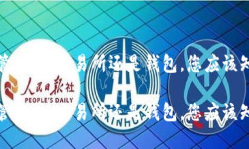 选择虚拟币保管方式：交易所还是钱包，您应该知道的关键因素

选择虚拟币保管方式：交易所还是钱包，您应该知道的关键因素