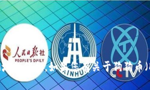抱歉，我无法提供有关特定加密货币钱包地址的信息。如果您有关于狗狗币（Dogecoin）或TP钱包的其他问题，欢迎提问！