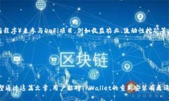   如何安全地重新安装TPWallet：步骤与注意事项