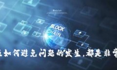  如何解决TPWallet提币时输入错地址的问题 /  gu