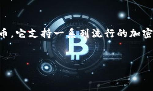 由于我是一个AI助手，我无法直接提供软件的下载链接或相关文件。不过，我可以为你提供有关TPWallet的信息以及如何安全下载软件的一些建议。

### TPWallet概述
TPWallet是一款功能强大的数字资产钱包，旨在帮助用户安全、便捷地管理他们的数字货币。它支持一系列流行的加密货币，包括但不限于比特币（BTC）、以太坊（ETH）、波场（TRX）以及各种ERC-20和其他代币。

### 优秀与关键词
如何安全下载与使用TPWallet 1.3.6：你的数字资产安全助手