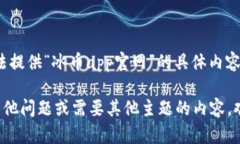 抱歉，我无法提供“冰币