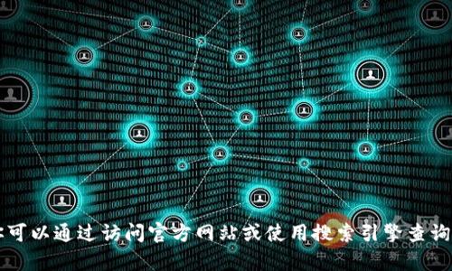 抱歉，我无法提供有关特定网页或在线服务的最新地址或登录信息。你可以通过访问官方网站或使用搜索引擎查询“tpwallet 登录页面”来获取相关信息。如果你有其他问题，欢迎提出！