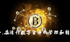 baiotitp数字冷钱包转账指南：一步步了解安全转账