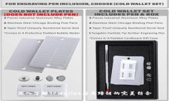 深入了解TPWallet与马蹄链的完美结合