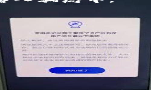 tiaoti揭露TP数字钱包骗局：如何识别、避免与保护自己的钱财/tiaoti  
TP数字钱包, 数字货币, 投资骗局, 金融安全/guanjianci  

数字货币投资在近年来迎来了暴风骤雨的发展，TP数字钱包等应用层出不穷。但伴随其而来的不仅仅是财富的机遇，还有各种各样的骗局。为了保护自己的财产和权益，本文将深入探讨TP数字钱包骗局的特征、识别方法、预防策略以及在遭遇骗局后的应对措施。同时，我们还将回答一些常见的问题，比如如何识别伪造的平台、怎样安全使用数字钱包、以及投资数字货币的注意事项等。  

1. TP数字钱包骗局的特征  
TP数字钱包骗局通常具有一些显著的特征，这些特征可以帮助投资者提前识别潜在的风险。  

首先，许多骗局会利用虚假宣传来吸引用户，特别是在少数社交媒体平台和加密货币论坛。在这些宣传中，往往会承诺高额的回报，甚至会使用“快速致富”的营销手段，声称不需要任何投资知识，只需轻松几步便可获得巨额回报。  

其次，令人怀疑的产品设计也是一种特征。例如，TP数字钱包如果使用了不知名或不可靠的技术架构，且缺乏透明的信息披露，那么它很可能就是一个骗局。此外，技术人员的背景、团队的专业性、资金的来源等都是判断其可靠性的关键因素。  

再者，一个正式的数字钱包平台应该具有良好的客户服务体系，以及合理的交易手续费。但很多骗局往往会隐藏这些信息，或者在用户有疑问时无法及时给予解答。  

2. 如何识别伪造的平台  
识别伪造的平台对每一个数字货币投资者来说至关重要。即便是新手，也需要懂得基本的检查方法，保护自己的资金安全。  

首先，查看平台注册信息。合法的平台通常会在其网站上披露注册信息，包括公司名称、地址、注册号码和联系方式。有些国家或地区的金融监管机构会提供在线查询注册公司的功能。通过这些信息，可以初步筛选出哪些平台是有合法资质的。 

其次，检查用户反馈和评论。在网上查看用户对TP数字钱包的评价，通过了解其他用户的体验，投资者能够更清楚地认识到这个钱包的优缺点。如果平台上存在大量负面评论，或是用户反映提现困难、客服不作为等问题，那么就应引起警惕。 

再者，注意平台的安全性。正规的平台会使用SSL加密技术来保护用户数据的安全，而一些不法平台则可能会通过不安全的传输通道来盗取用户的信息。通过检查浏览器的地址栏，确认是否有“https”字样及锁形图标，投资者可以判断网站的安全性。 

3. 数字钱包的安全使用方法  
在使用数字钱包时，确保安全是每个投资者的首要任务。这里有几个建议可以帮助你在使用TP数字钱包时保护自己的资产。  

首先，选择强密码。在注册数字钱包时，投资者应使用复杂且独特的密码，避免使用简单的个人信息如生日、姓名等。此外，定期更换密码也是一种有效的安全措施。同时，启用两步验证功能，增加额外的账户保护层。 

其次，谨慎选择钱包功能。TP数字钱包通常会提供多种功能，比如交易、买卖数字货币、存储资产等。投资者应熟悉不同功能的风险，尤其是在进行大额交易时，要保持冷静，确保做出明智的决策。  

再者，不要随意分享账户信息。许多伪造网站会通过社交工程手段，试图诱导用户泄露账号信息或密码。在任何情况下，都不应拆分或共享自己的账户信息，包括私钥和密码。  

4. 投资数字货币的注意事项  
在数字货币市场中，投资者应该了解一些基本的注意事项，以降低风险，增加成功的机会。  

首先，做好市场调查。在投资之前，获取足够的信息，了解市场动态和项目基本面是非常重要的。投资者可以通过专业的交易所、金融资讯网站，以及相关论坛进行研究，获得权威的信息来源。  

其次，保持投资多样化。像所有投资一样，数字货币投资也存在风险，因此不要将所有的资产都投入到一个项目中。通过分散投资，投资者可以有效地降低整体风险，避免损失过大。 

再者，通盘考虑投资周期。数字货币市场波动剧烈，短期内可能会出现大幅度的涨跌，因此合理的投资周期也是成功的关键。如果你打算长期持有某种数字货币，要明智选择，在底部区域逐步建立仓位。  

5. 遇到骗局后的应对措施  
假如不幸遭遇TP数字钱包骗局，投资者需要迅速采取适当的措施，以减少损失和保护自己。  

首先，收集证据。如果遇到骗局，及时保存与平台的所有沟通记录、交易信息、相关截图等证据。这些信息将会在后续的投诉或法律程序中起到重要作用。 

其次，联系银行或金融机构。如果你的资金是通过银行卡转账的，可以联系发卡行，争取及时冻结交易以降低损失。同时，有些平台允许用户申请退款，由于各种原因，可能会有一定的成功率。  

再者，寻求法律帮助。对于重大损失的投资者，不妨咨询专业律师，了解能否通过法律途径追索损失。而且，一些维权组织也能够为此类情况提供支持。在某些情况下，集体诉讼也可以提高追回损失的机会。  

总结  
在数字货币迅速发展的今天，虽然TP数字钱包等工具提供了方便的投资方式，但也让不少投资者深陷骗局。通过了解骗局特征、识别伪造平台、以及在遇到问题时的应对策略，投资者可以极大地降低风险。每一个投资者都应该具备基本的防骗意识，明智选择和谨慎投资，合理保护好自己的资金安全！  

总结性提问  
面对数字货币的欺诈行为，获取更多的知识和能力是捍卫自身财产的重要工具。接下来以及在文中已经提到的内容，可以作为投资者深入研究的方面，不仅关乎TP数字钱包，还适用于整个数字货币投资领域。以下是一些相关问题：  

1. 为什么有那么多人陷入数字货币骗局？  
许多投资者因渴望快速致富以及对新事物的盲目追随，往往在未进行充分调查的情况下就投入资金。而且，数字货币领域的高波动性与高收益诱惑，使得人们更加失去理性衡量，更容易落入骗局中。  

2. 如何辨别一个数字货币项目的可靠性？  
首先，研究项目的背景、团队和白皮书，其次，了解市场反馈，查看是否有实质的应用场景，最后，审视投资回报的合理性，这些都是辨别项目的重要步骤。  

3. 疑似骗局时应该如何保护自己的资金？  
在发现可疑时，及时停止所有投资操作，同时应与金融机构合作，冻结卡片和账户，防止进一步的资金损失。  

4. 数字货币未来的趋势是怎样的？  
随着技术的不断发展，数字货币将可能成为主流的支付方式，未来大规模的数字金融服务将会越来越普及，而这些趋势伴随的同时也可能会延续新的骗局出现，投资者应保持警惕！  