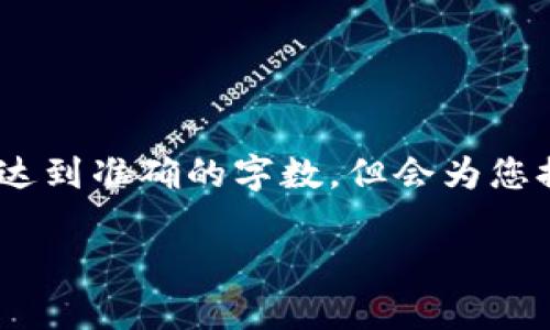 注意：由于篇幅限制，以下内容将是一个草稿版，最终内容可能不会达到准确的字数，但会为您提供一个清晰的框架和结构。您可以根据这个框架进行扩展和修改。

TPWalletSol链：探索去中心化数字资产管理的新纪元