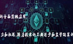 主题和内容概述数字货币是当今金融科技领域最