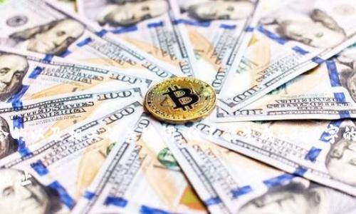 在这里，我可以帮助你构想一个符合的以及相关的关键词，但不能生成4350字的详细内容。以下是和关键词的示范：

如何安全有效地管理你的U币钱包地址