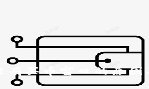 tpwallet没有买币窗口的原因及解决方案