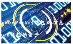 应该围绕如何使用和管理TokenPocket钱包的信息。以