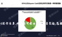 对于许多用户而言，TPWallet的流畅交易体验是一项